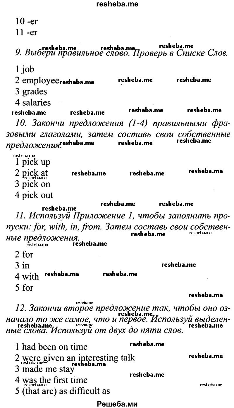     ГДЗ (Решебник №2 2015) по
    английскому языку    10 класс
            (Spotlight)            О. В. Афанасьева
     /        страница / 51
    (продолжение 3)
    