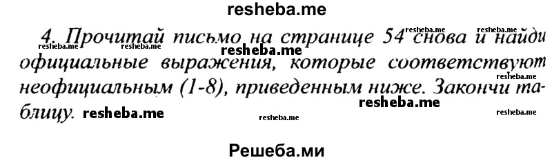     ГДЗ (Решебник №2 2015) по
    английскому языку    10 класс
            (Spotlight)            О. В. Афанасьева
     /        страница / 55
    (продолжение 2)
    