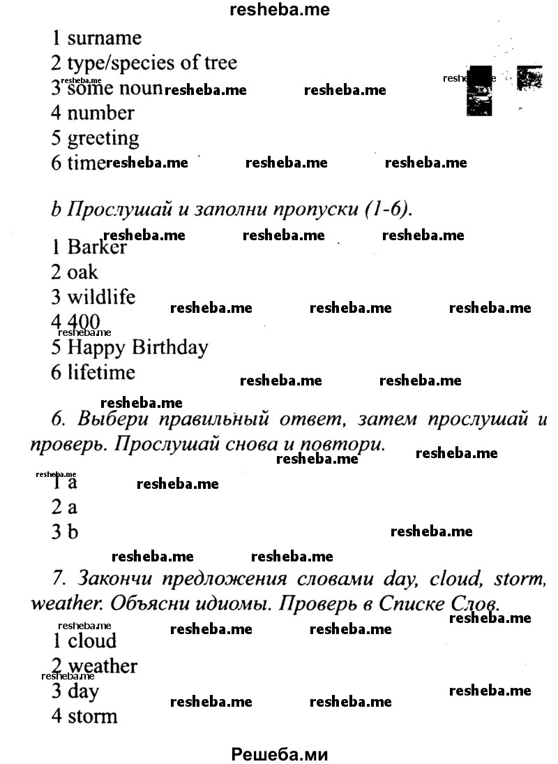     ГДЗ (Решебник №2 2015) по
    английскому языку    10 класс
            (Spotlight)            О. В. Афанасьева
     /        страница / 67
    (продолжение 3)
    