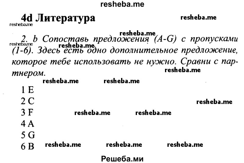     ГДЗ (Решебник №2 2015) по
    английскому языку    10 класс
            (Spotlight)            О. В. Афанасьева
     /        страница / 70
    (продолжение 2)
    