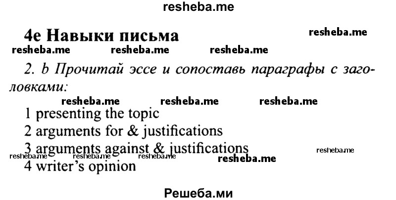    ГДЗ (Решебник №2 2015) по
    английскому языку    10 класс
            (Spotlight)            О. В. Афанасьева
     /        страница / 72
    (продолжение 2)
    