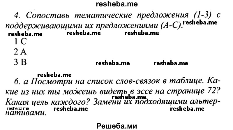     ГДЗ (Решебник №2 2015) по
    английскому языку    10 класс
            (Spotlight)            О. В. Афанасьева
     /        страница / 73
    (продолжение 2)
    