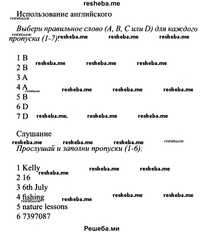     ГДЗ (Решебник №2 2015) по
    английскому языку    10 класс
            (Spotlight)            О. В. Афанасьева
     /        страница / 79
    (продолжение 2)
    