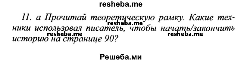     ГДЗ (Решебник №2 2015) по
    английскому языку    10 класс
            (Spotlight)            О. В. Афанасьева
     /        страница / 93
    (продолжение 2)
    