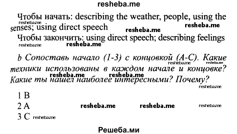     ГДЗ (Решебник №2 2015) по
    английскому языку    10 класс
            (Spotlight)            О. В. Афанасьева
     /        страница / 93
    (продолжение 3)
    