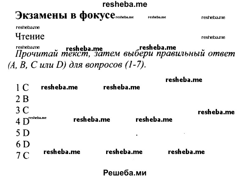     ГДЗ (Решебник №2 2015) по
    английскому языку    10 класс
            (Spotlight)            О. В. Афанасьева
     /        страница / 98
    (продолжение 2)
    