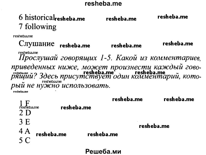    ГДЗ (Решебник №2 2015) по
    английскому языку    10 класс
            (Spotlight)            О. В. Афанасьева
     /        страница / 99
    (продолжение 3)
    