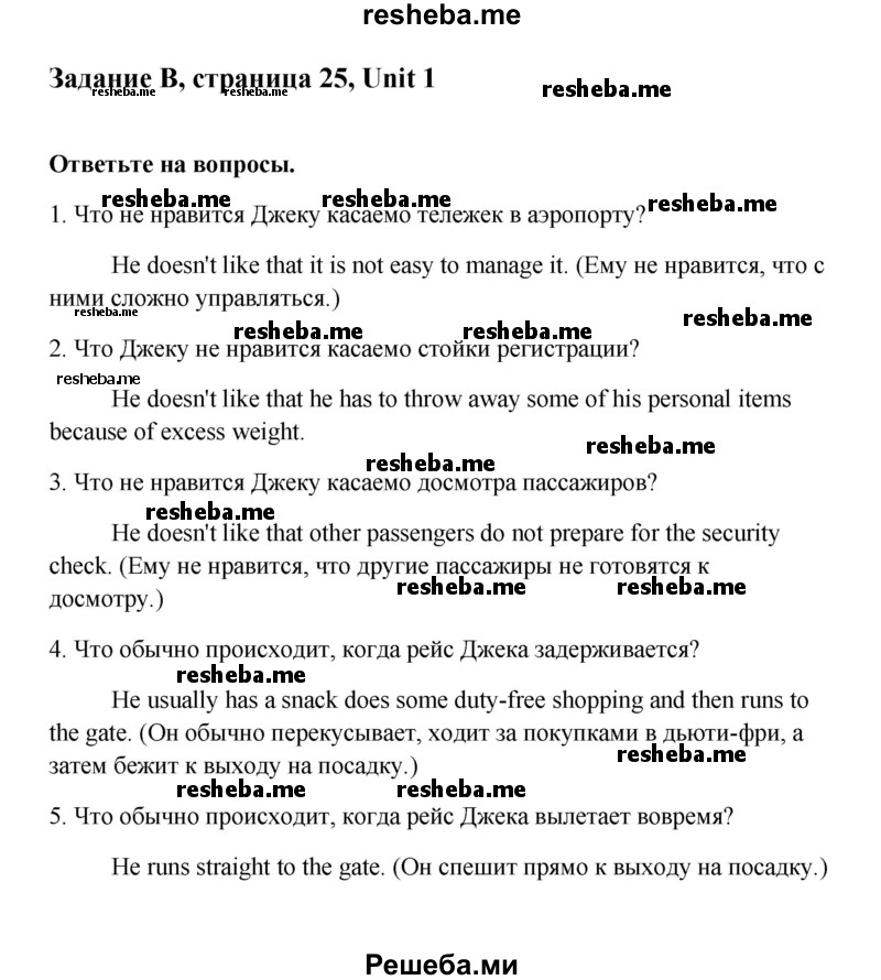     ГДЗ (Решебник) по
    английскому языку    10 класс
            (Happy English)            К.И. Кауфман
     /        страница № / 25
    (продолжение 2)
    