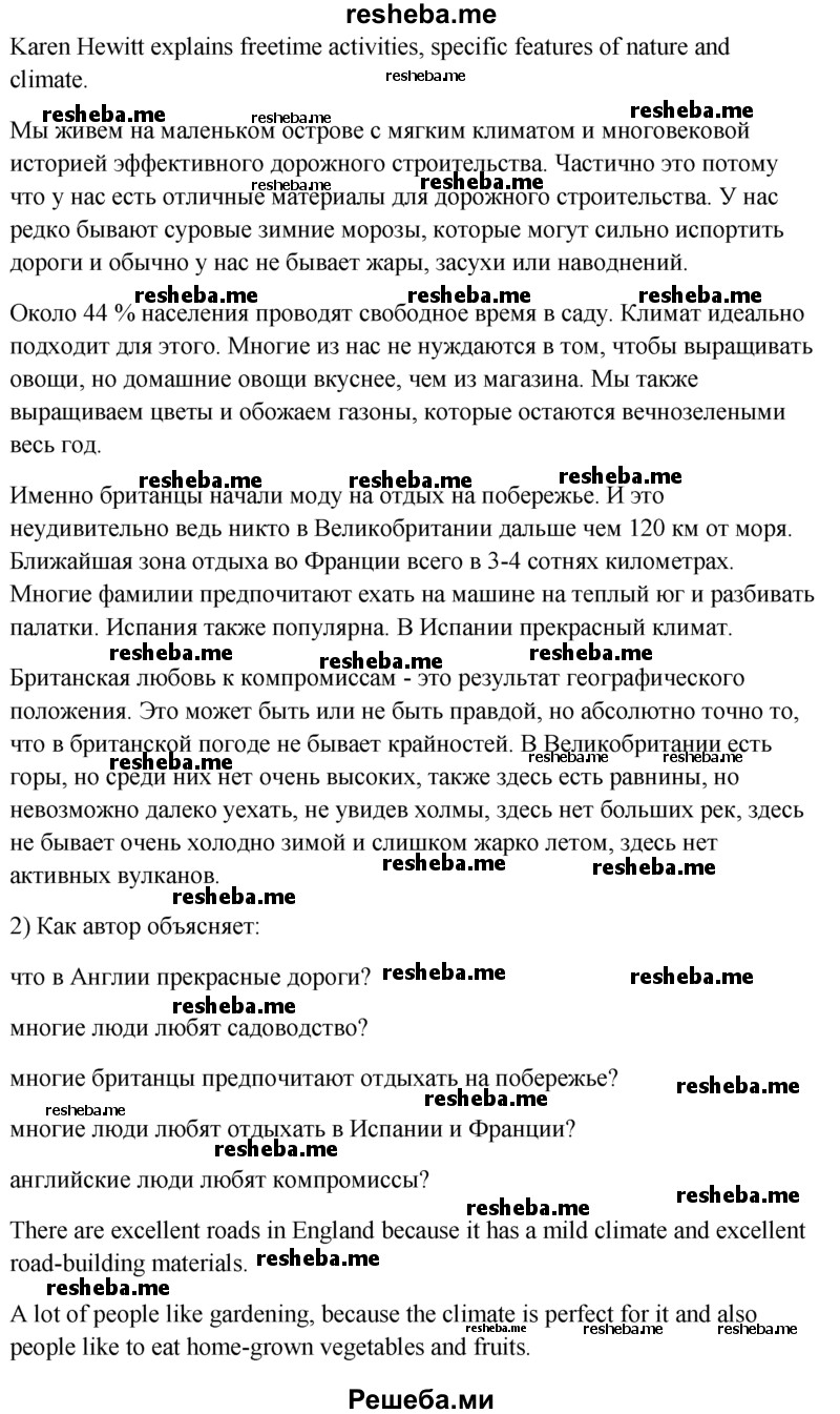     ГДЗ (решебник) по
    английскому языку    10 класс
            (student's book)            В.П. Кузовлев
     /        unit 1 / раздел3 / 3
    (продолжение 3)
    