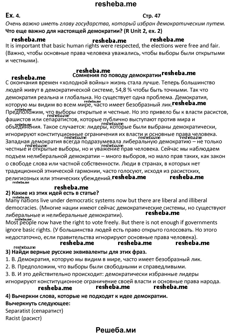     ГДЗ (решебник) по
    английскому языку    10 класс
            (student's book)            В.П. Кузовлев
     /        unit 2 / раздел 2 / 4
    (продолжение 2)
    