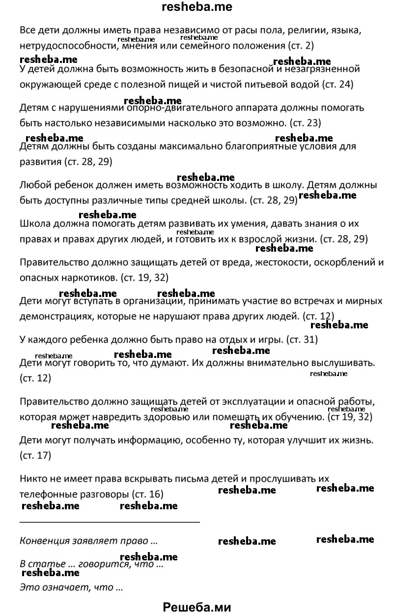     ГДЗ (решебник) по
    английскому языку    10 класс
            (student's book)            В.П. Кузовлев
     /        unit 4 / раздел 1 / 2
    (продолжение 4)
    