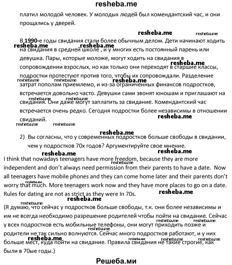     ГДЗ (решебник) по
    английскому языку    10 класс
            (student's book)            В.П. Кузовлев
     /        unit 4 / раздел 4, чтение / 2
    (продолжение 3)
    