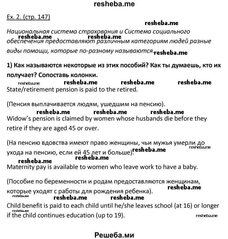     ГДЗ (решебник) по
    английскому языку    10 класс
            (student's book)            В.П. Кузовлев
     /        unit 5 / раздел 1 / 2
    (продолжение 2)
    