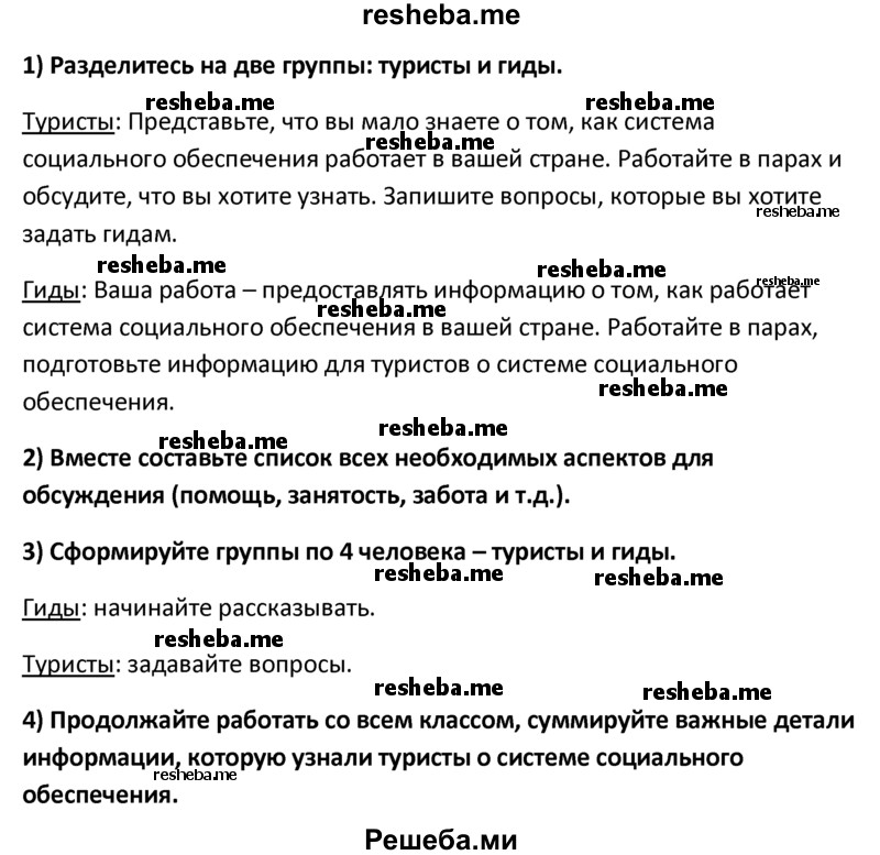     ГДЗ (решебник) по
    английскому языку    10 класс
            (student's book)            В.П. Кузовлев
     /        unit 5 / раздел 6 / 1
    (продолжение 3)
    