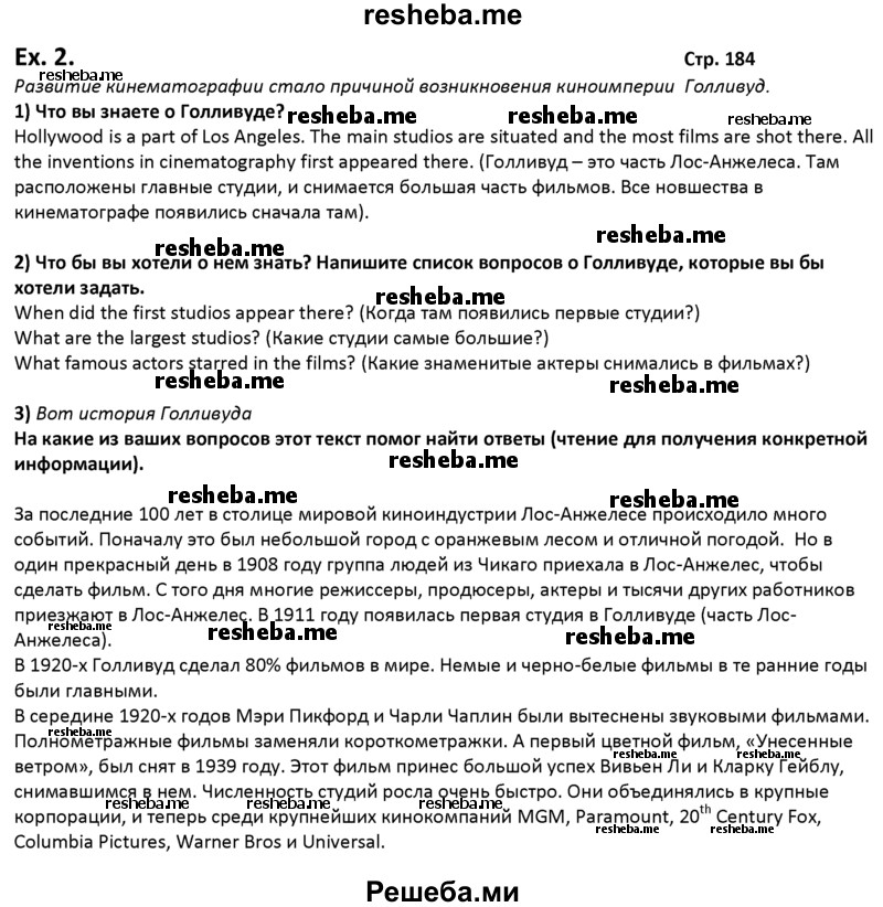     ГДЗ (решебник) по
    английскому языку    10 класс
            (student's book)            В.П. Кузовлев
     /        unit 6 / раздел 1 / 2
    (продолжение 2)
    