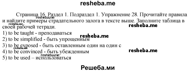     ГДЗ (решебник) по
    английскому языку    11 класс
            (Enjoy English)            М.З. Биболетова
     /        unit 1. exercise / 28
    (продолжение 2)
    