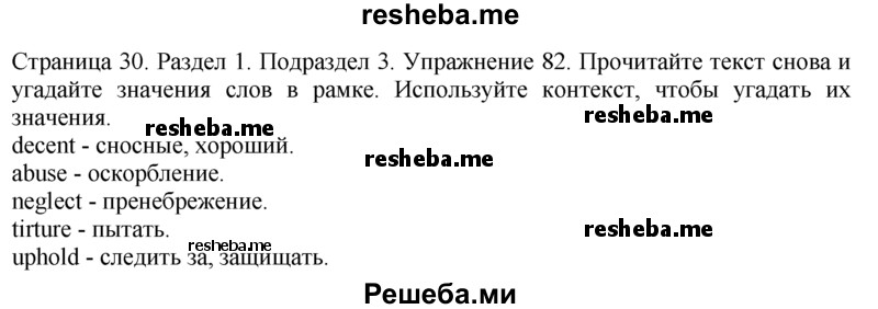     ГДЗ (решебник) по
    английскому языку    11 класс
            (Enjoy English)            М.З. Биболетова
     /        unit 1. exercise / 82
    (продолжение 2)
    
