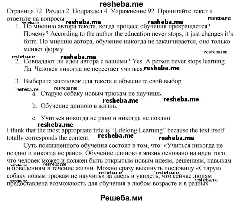     ГДЗ (решебник) по
    английскому языку    11 класс
            (Enjoy English)            М.З. Биболетова
     /        unit 2. exercise / 92
    (продолжение 2)
    