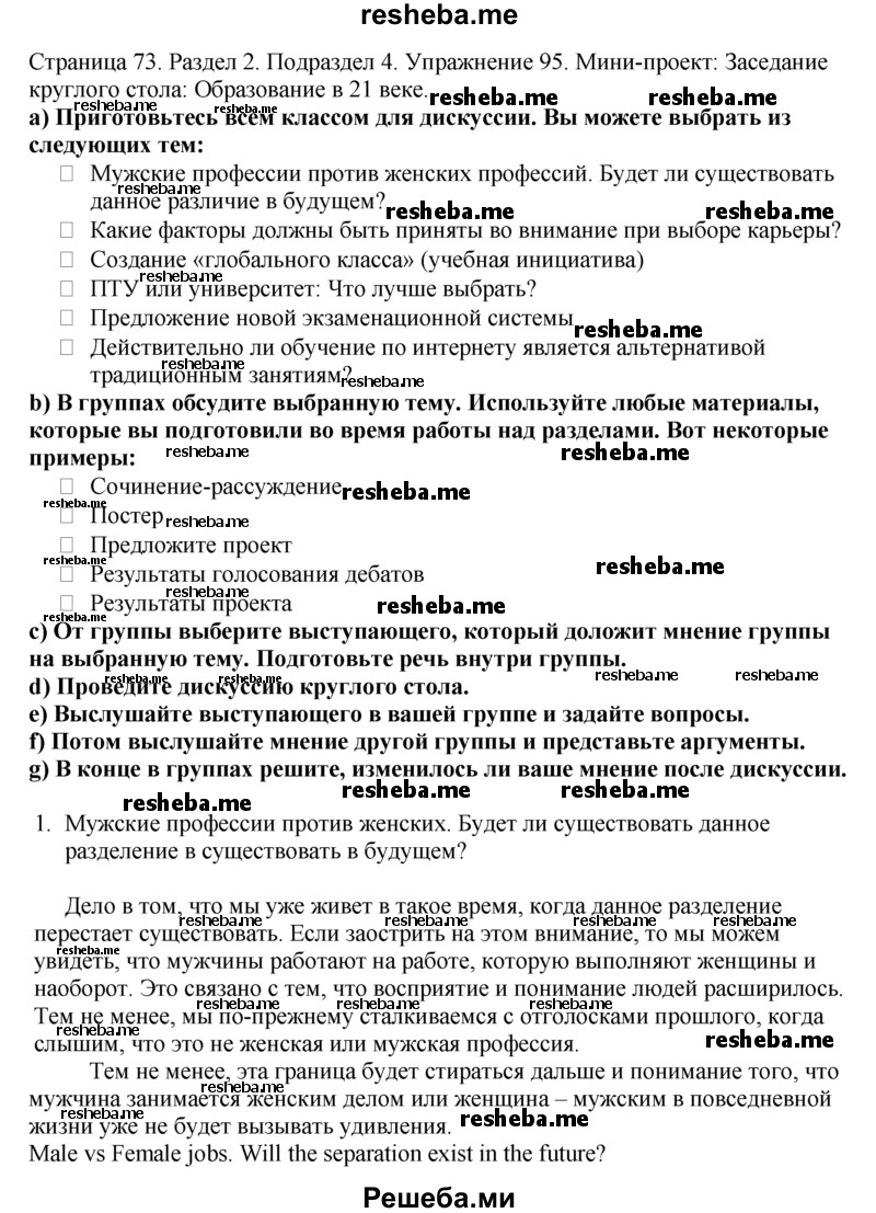     ГДЗ (решебник) по
    английскому языку    11 класс
            (Enjoy English)            М.З. Биболетова
     /        unit 2. exercise / 95
    (продолжение 2)
    