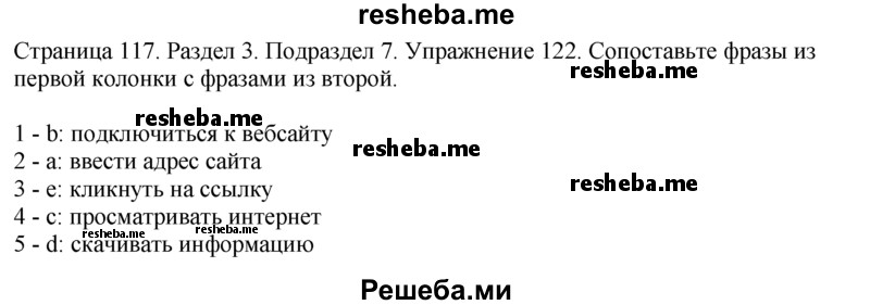     ГДЗ (решебник) по
    английскому языку    11 класс
            (Enjoy English)            М.З. Биболетова
     /        unit 3. exercise / 122
    (продолжение 2)
    