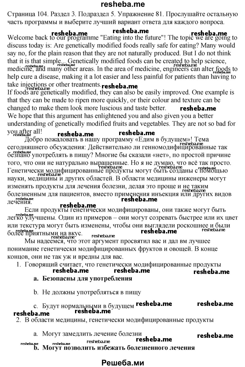     ГДЗ (решебник) по
    английскому языку    11 класс
            (Enjoy English)            М.З. Биболетова
     /        unit 3. exercise / 81
    (продолжение 2)
    