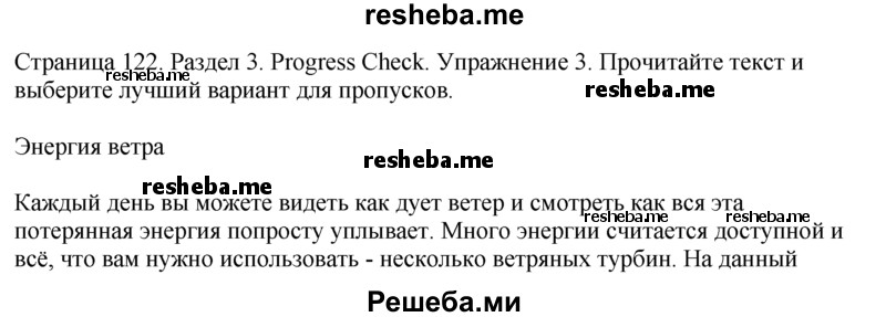     ГДЗ (решебник) по
    английскому языку    11 класс
            (Enjoy English)            М.З. Биболетова
     /        progress check 3 / 3
    (продолжение 2)
    