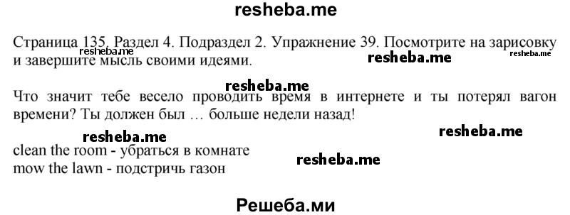     ГДЗ (решебник) по
    английскому языку    11 класс
            (Enjoy English)            М.З. Биболетова
     /        unit 4. exercise / 39
    (продолжение 2)
    