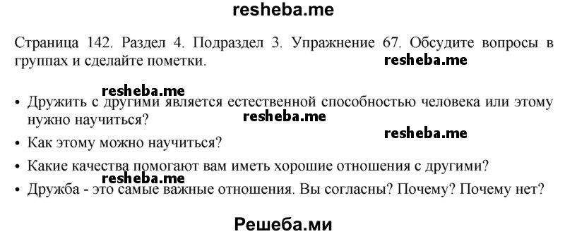     ГДЗ (решебник) по
    английскому языку    11 класс
            (Enjoy English)            М.З. Биболетова
     /        unit 4. exercise / 67
    (продолжение 2)
    