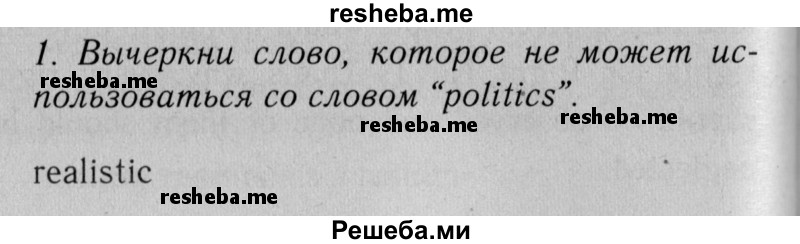     ГДЗ (Решебник №2 2013 (тетрадь №1)) по
    английскому языку    11 класс
            (рабочая тетрадь 1 (workbook-1))            М.З. Биболетова
     /        страница / 17
    (продолжение 3)
    