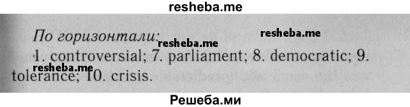     ГДЗ (Решебник №2 2013 (тетрадь №1)) по
    английскому языку    11 класс
            (рабочая тетрадь 1 (workbook-1))            М.З. Биболетова
     /        страница / 20
    (продолжение 3)
    