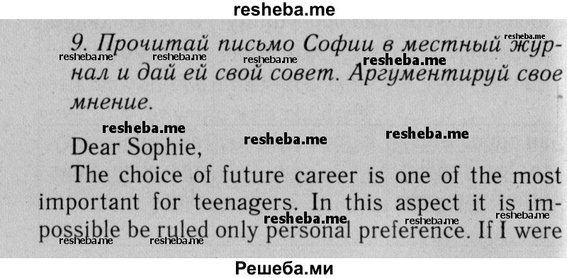     ГДЗ (Решебник №2 2013 (тетрадь №1)) по
    английскому языку    11 класс
            (рабочая тетрадь 1 (workbook-1))            М.З. Биболетова
     /        страница / 28
    (продолжение 2)
    