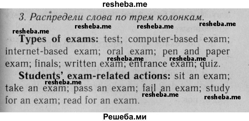     ГДЗ (Решебник №2 2013 (тетрадь №1)) по
    английскому языку    11 класс
            (рабочая тетрадь 1 (workbook-1))            М.З. Биболетова
     /        страница / 33
    (продолжение 2)
    