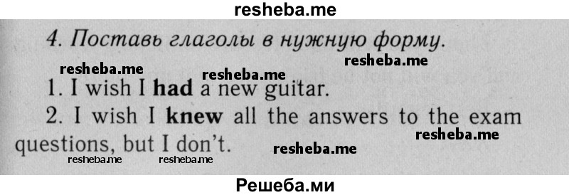     ГДЗ (Решебник №2 2013 (тетрадь №1)) по
    английскому языку    11 класс
            (рабочая тетрадь 1 (workbook-1))            М.З. Биболетова
     /        страница / 36
    (продолжение 2)
    