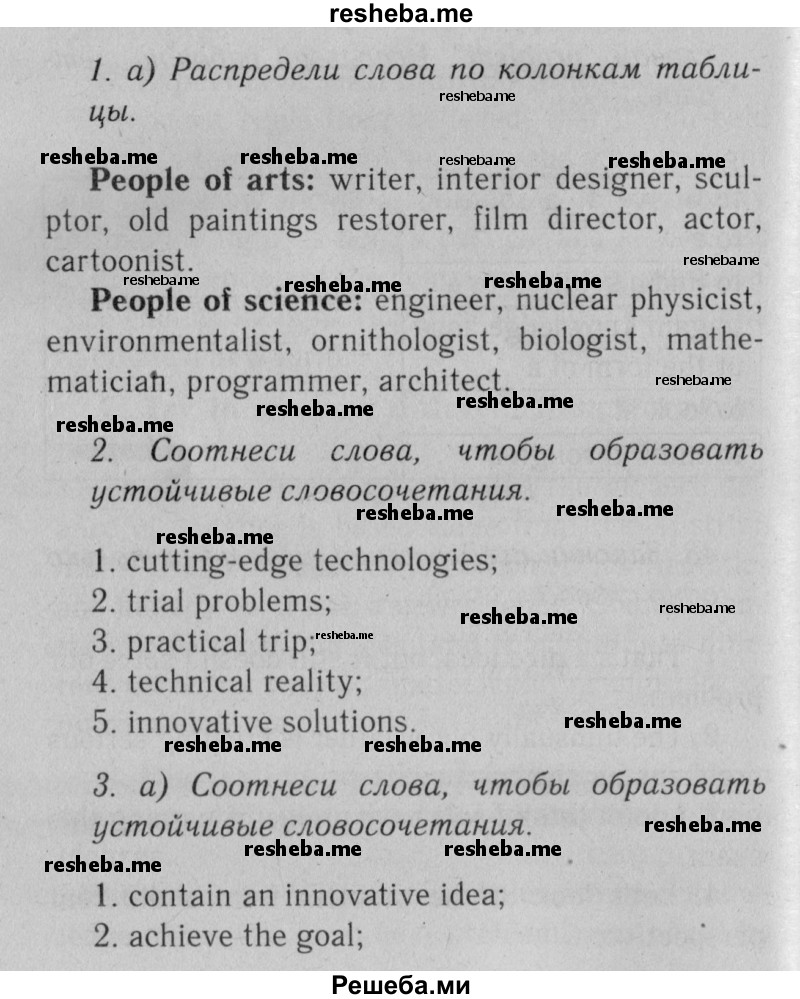     ГДЗ (Решебник №2 2013 (тетрадь №1)) по
    английскому языку    11 класс
            (рабочая тетрадь 1 (workbook-1))            М.З. Биболетова
     /        страница / 41
    (продолжение 2)
    