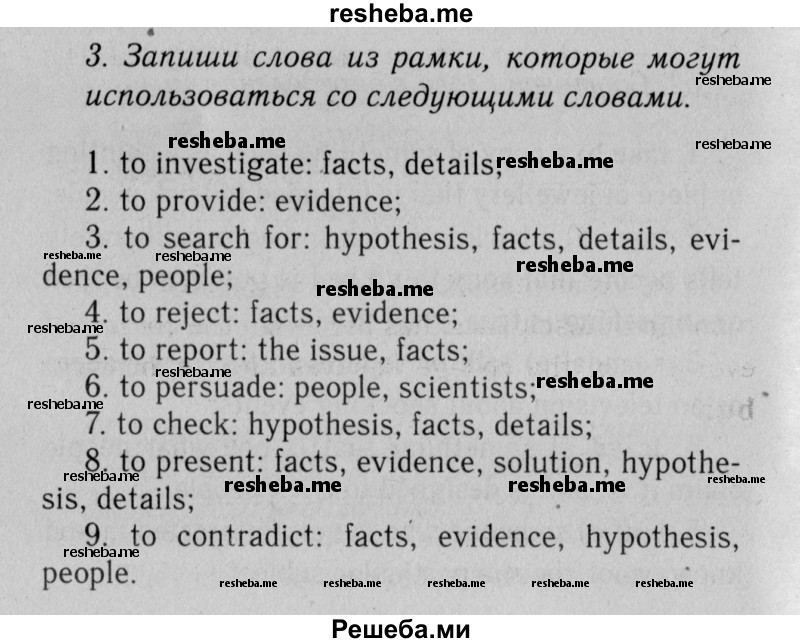     ГДЗ (Решебник №2 2013 (тетрадь №1)) по
    английскому языку    11 класс
            (рабочая тетрадь 1 (workbook-1))            М.З. Биболетова
     /        страница / 45
    (продолжение 2)
    