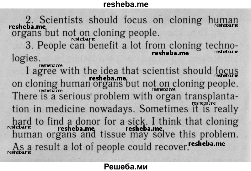     ГДЗ (Решебник №2 2013 (тетрадь №1)) по
    английскому языку    11 класс
            (рабочая тетрадь 1 (workbook-1))            М.З. Биболетова
     /        страница / 52
    (продолжение 3)
    