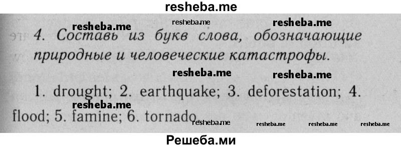     ГДЗ (Решебник №2 2013 (тетрадь №1)) по
    английскому языку    11 класс
            (рабочая тетрадь 1 (workbook-1))            М.З. Биболетова
     /        страница / 58
    (продолжение 2)
    