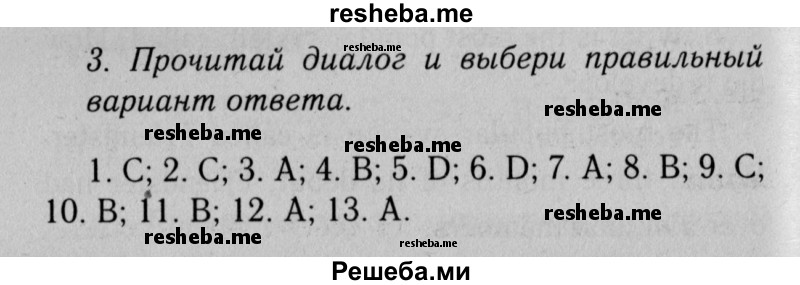     ГДЗ (Решебник №2 2013 (тетрадь №1)) по
    английскому языку    11 класс
            (рабочая тетрадь 1 (workbook-1))            М.З. Биболетова
     /        страница / 73
    (продолжение 2)
    