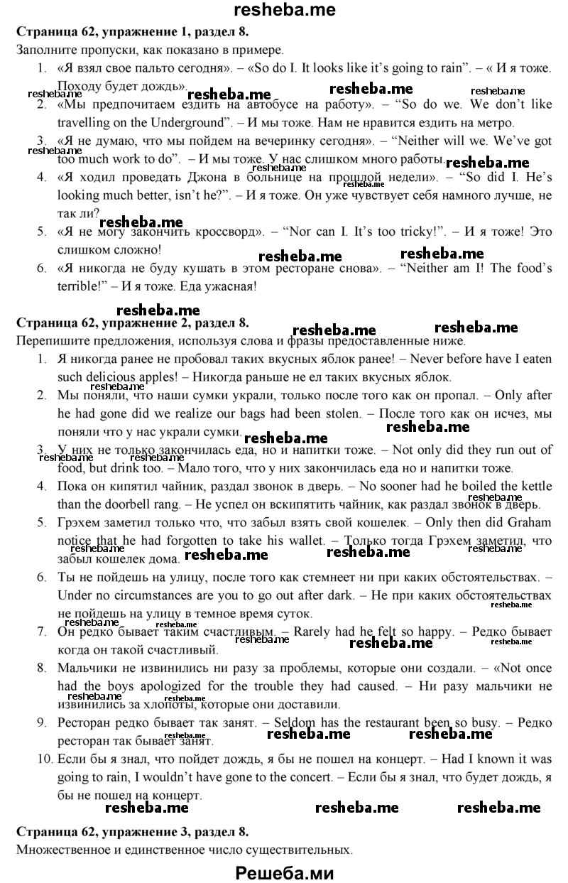 ГДЗ по английскому языку для 11 класса Эванс В. - страница № / 62