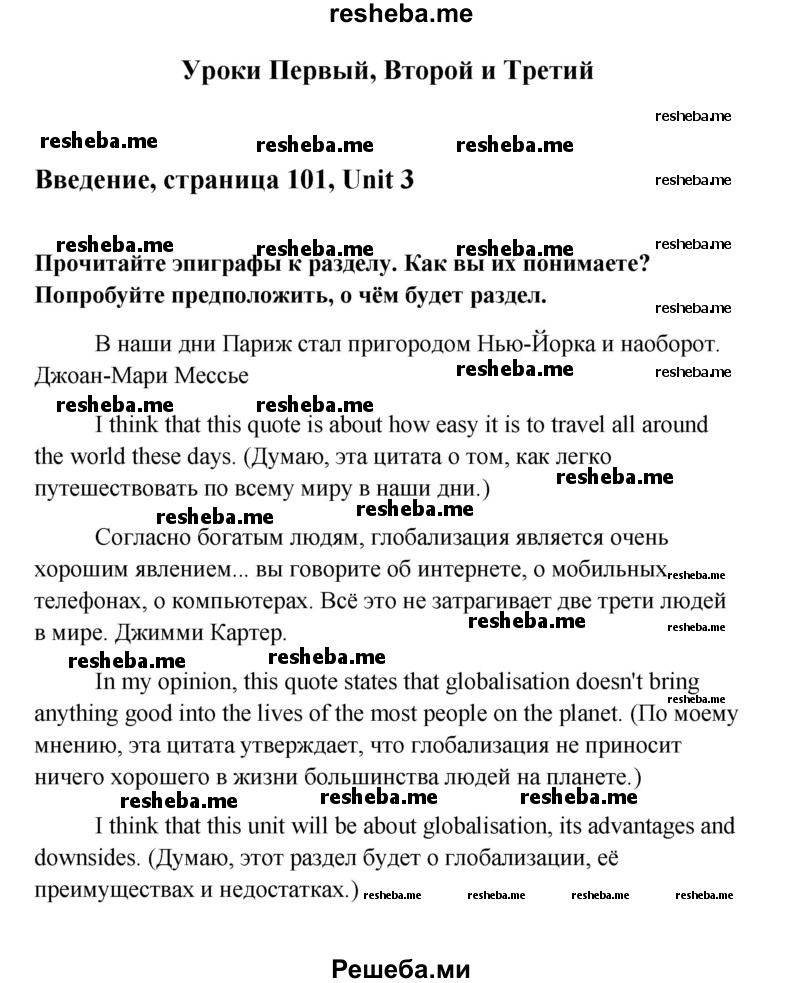     ГДЗ (Решебник) по
    английскому языку    11 класс
                Кауфман К.И.
     /        страница / 101
    (продолжение 2)
    