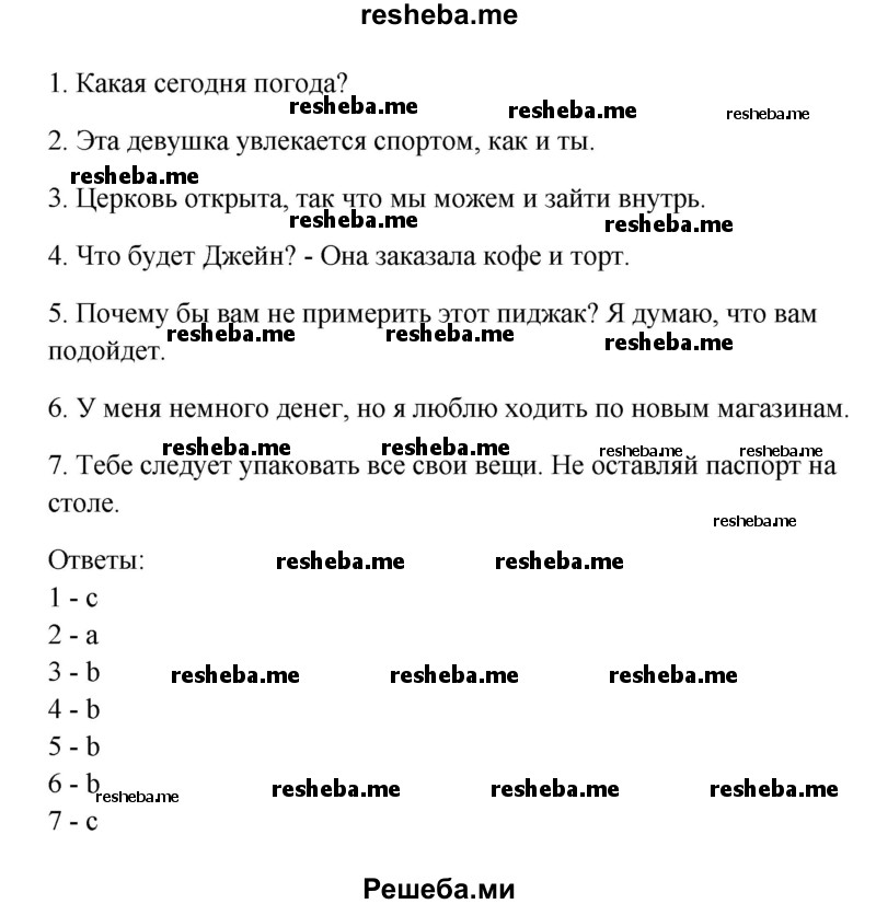     ГДЗ (Решебник) по
    английскому языку    11 класс
                Кауфман К.И.
     /        страница / 108
    (продолжение 4)
    