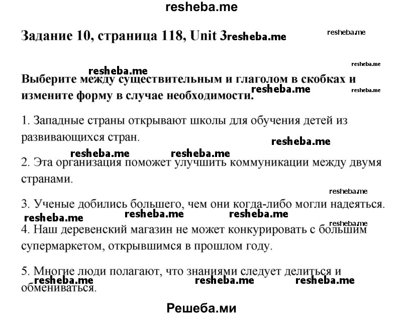     ГДЗ (Решебник) по
    английскому языку    11 класс
                Кауфман К.И.
     /        страница / 118
    (продолжение 2)
    