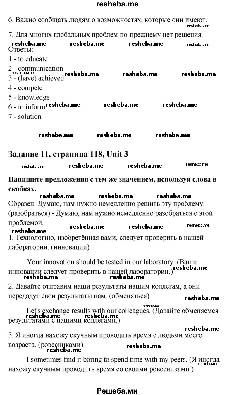     ГДЗ (Решебник) по
    английскому языку    11 класс
                Кауфман К.И.
     /        страница / 118
    (продолжение 3)
    