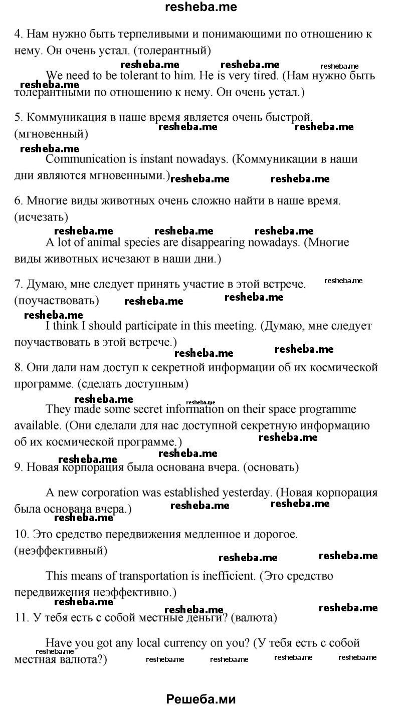     ГДЗ (Решебник) по
    английскому языку    11 класс
                Кауфман К.И.
     /        страница / 118
    (продолжение 4)
    