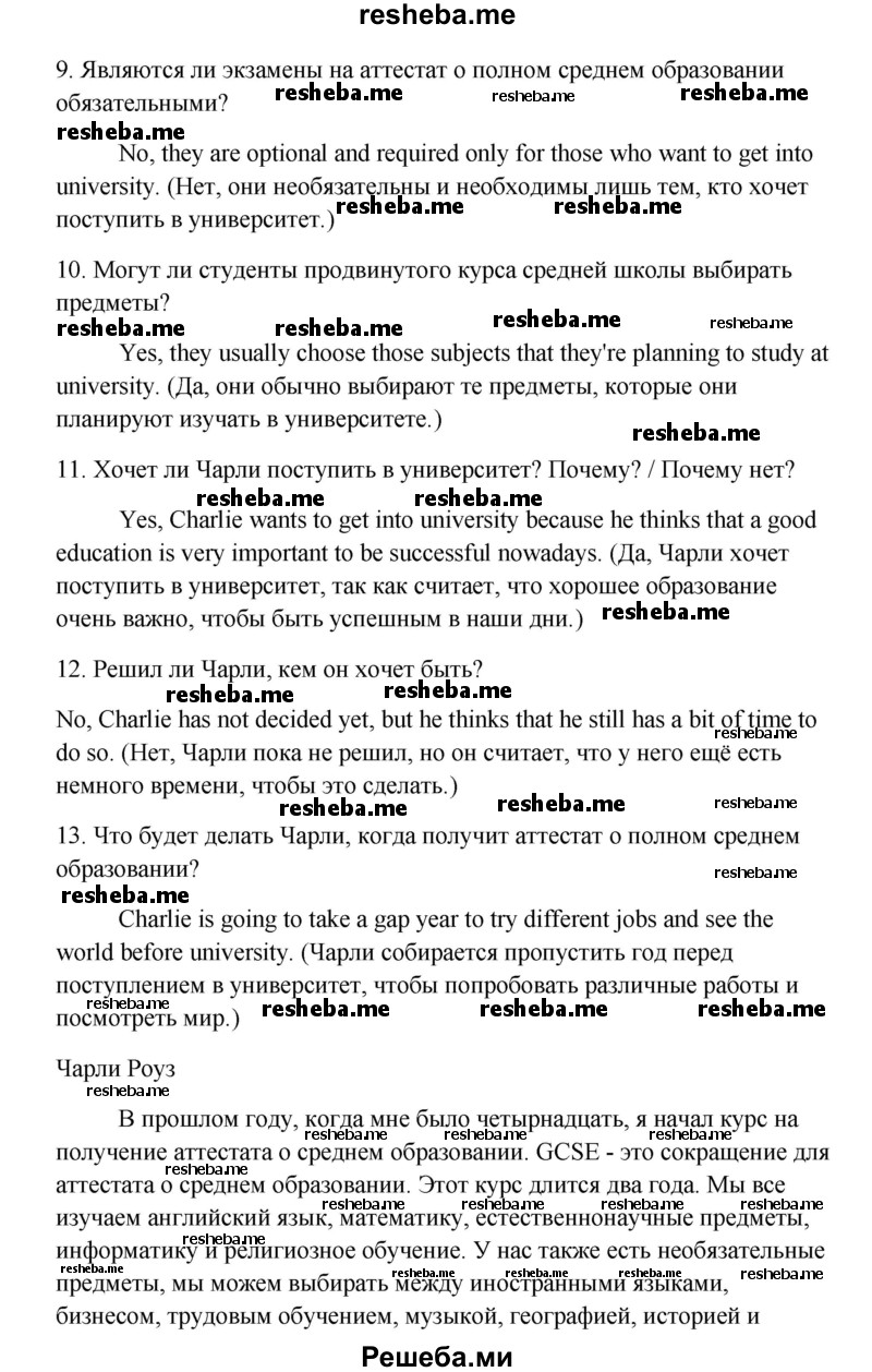     ГДЗ (Решебник) по
    английскому языку    11 класс
                Кауфман К.И.
     /        страница / 12
    (продолжение 4)
    