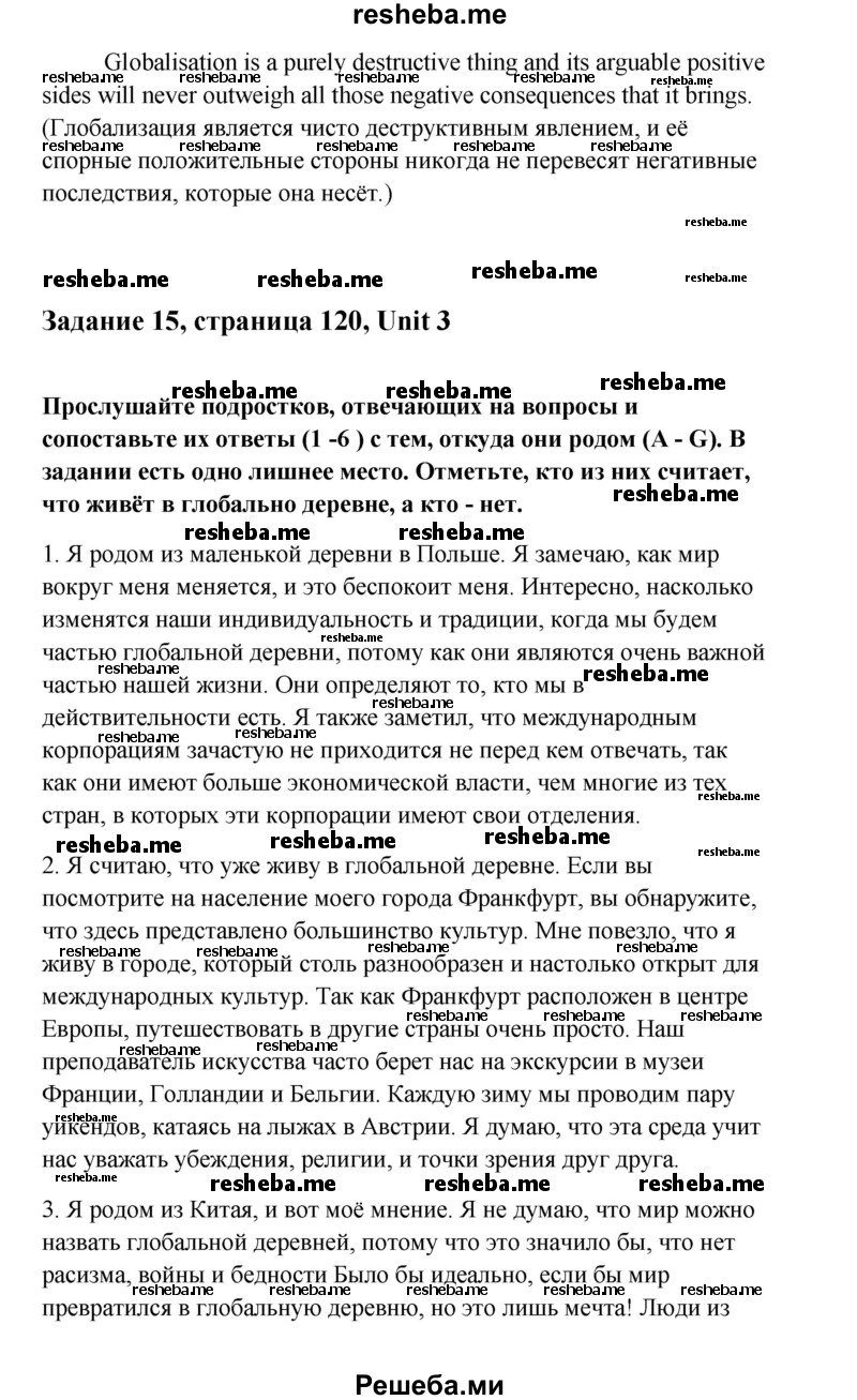     ГДЗ (Решебник) по
    английскому языку    11 класс
                Кауфман К.И.
     /        страница / 120
    (продолжение 3)
    