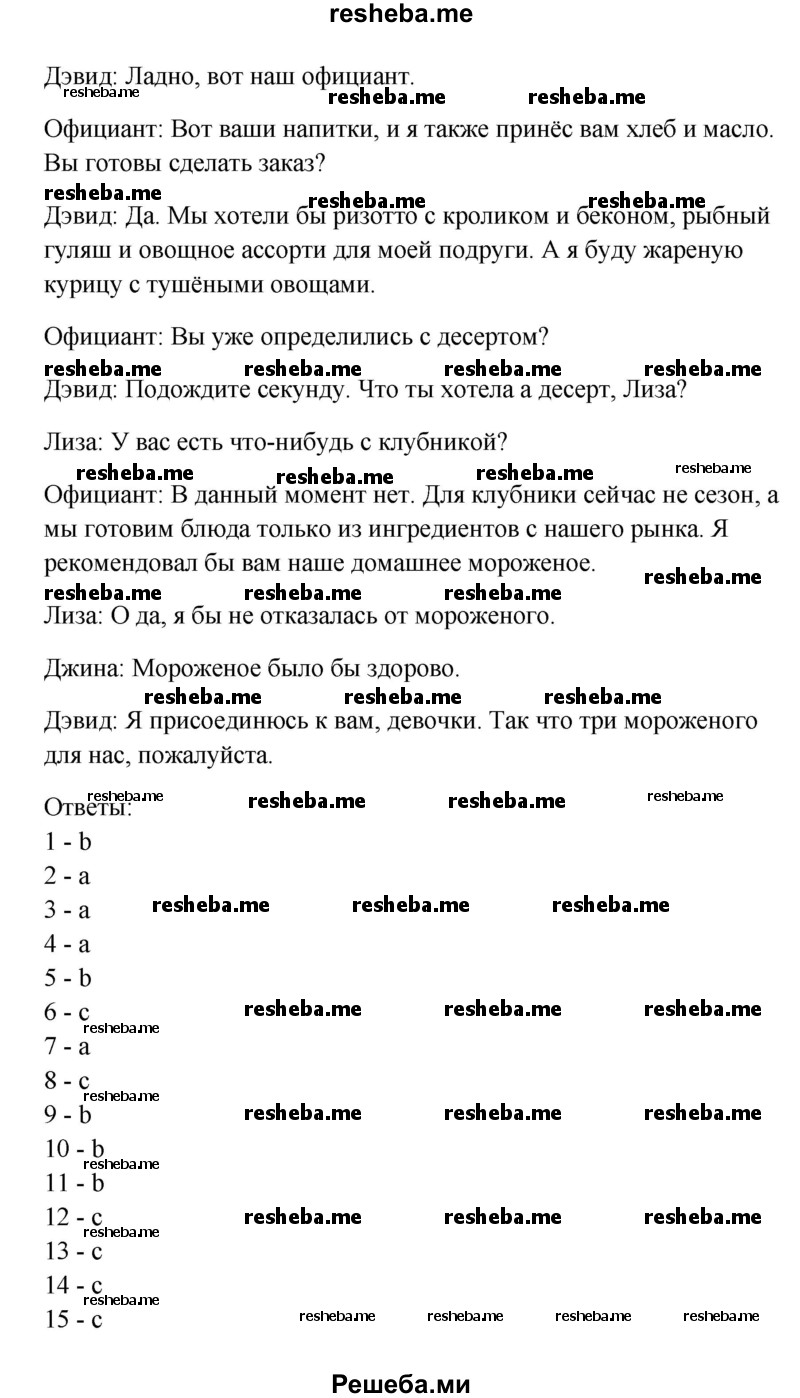     ГДЗ (Решебник) по
    английскому языку    11 класс
                Кауфман К.И.
     /        страница / 136
    (продолжение 4)
    