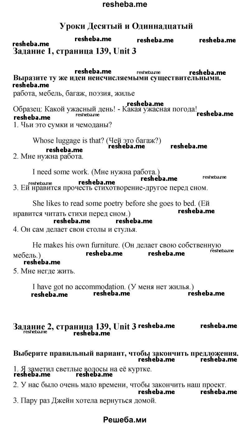     ГДЗ (Решебник) по
    английскому языку    11 класс
                Кауфман К.И.
     /        страница / 139
    (продолжение 2)
    