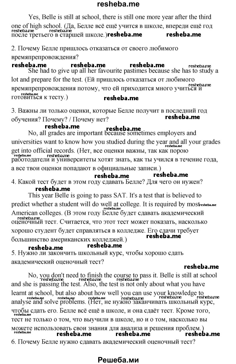     ГДЗ (Решебник) по
    английскому языку    11 класс
                Кауфман К.И.
     /        страница / 14
    (продолжение 3)
    