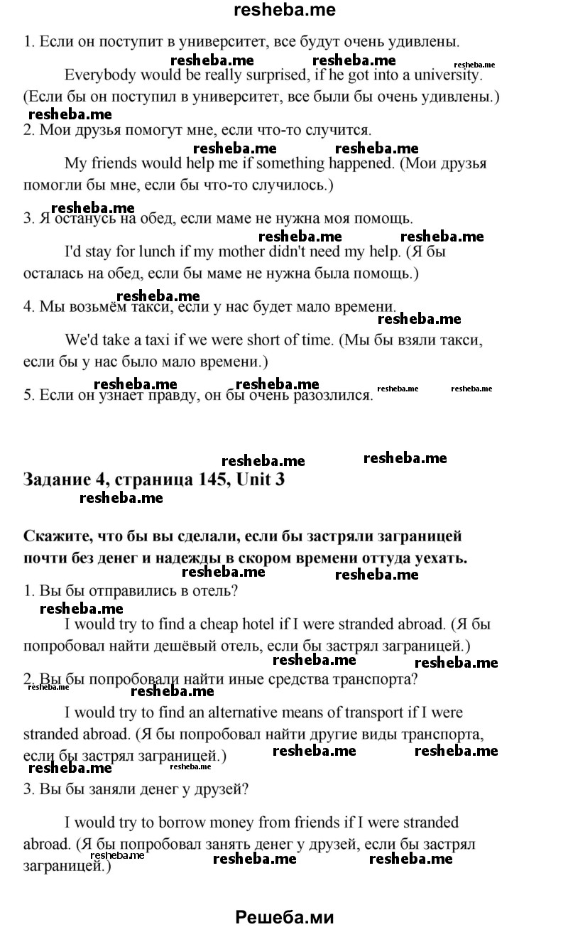     ГДЗ (Решебник) по
    английскому языку    11 класс
                Кауфман К.И.
     /        страница / 145
    (продолжение 3)
    